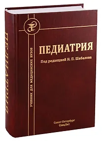 Купить Педиатрия — Фото №1