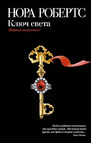 Купить Ключ света — Фото №1