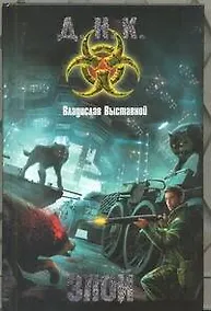 Купить Злой : фантаст. роман — Фото №1