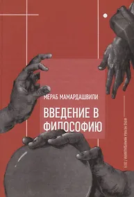 Купить Введение в философию — Фото №1