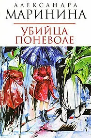 Купить Убийца поневоле — Фото №1