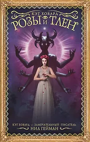 Купить Розы и тлен — Фото №1