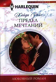 Купить Предел мечтаний — Фото №1