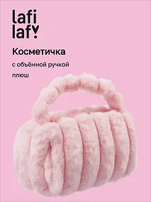 Купить Косметичка с объёмной ручкой Полоски (розовая) (плюш) (23х14) (12-Lanxi-C1) — Фото №1
