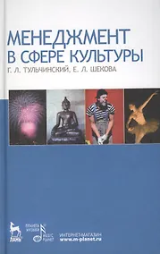 Купить Менеджмент в сфере культуры — Фото №1