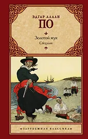 Купить Золотой жук — Фото №1