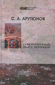 Купить Современный быт японцев — Фото №1