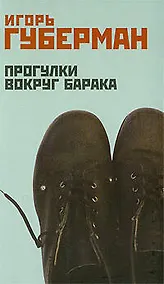 Купить Прогулки вокруг барака — Фото №1