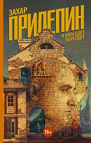 Купить К нам едет Пересвет — Фото №1