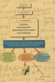 Купить Теория управления образовательными системами — Фото №1