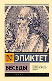 Купить Беседы — Фото №1