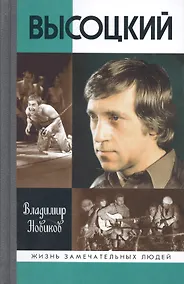 Купить Высоцкий — Фото №1