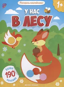 Купить У нас в лесу — Фото №1