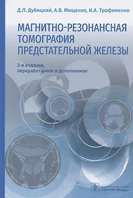 Купить Магнитно-резонансная томография предстательной железы — Фото №1
