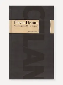 Купить Стихотворения. Проза. Письма — Фото №1
