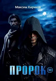 Купить Пророк — Фото №1