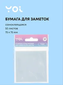 Купить Блок бумаги 75*75 самоклеящийся 50 листов, пластик, сиреневый — Фото №1