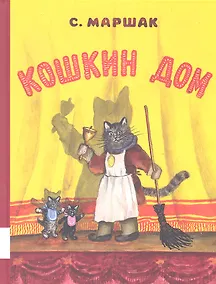 Купить Кошкин дом — Фото №1