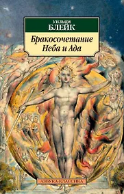 Купить Бракосочетание Неба и Ада — Фото №1