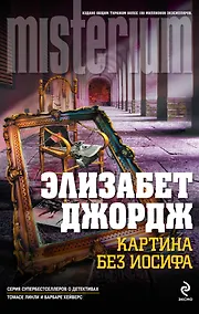 Купить Картина без Иосифа — Фото №1