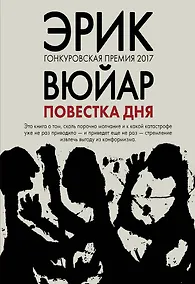 Купить Повестка дня — Фото №1
