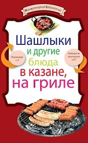 Купить Праздничные блюда из мяса (комплект из четырех книг) — Фото №1