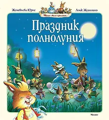 Купить Праздник полнолуния — Фото №1