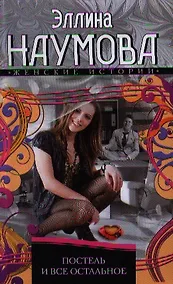 Купить Постель и все остальное — Фото №1