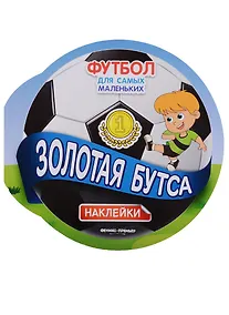 Купить Золотая бутса — Фото №1