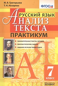 Купить Русский язык. Практикум. 7 кл. ФГОС — Фото №1