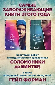 Купить Лучший Young Adult для девочек (комплект из 2 книг) — Фото №1
