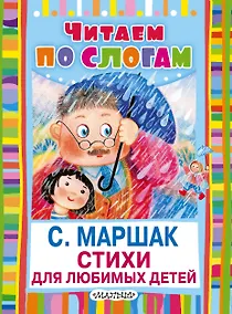 Купить Стихи для любимых детей — Фото №1