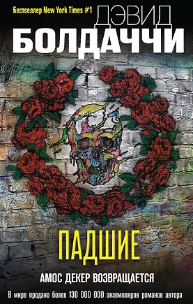 Купить Падшие — Фото №1