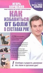 Купить Как избавиться от боли в суставах рук — Фото №1