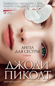 Купить Ангел для сестры — Фото №1