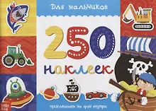 Купить Для мальчиков — Фото №1