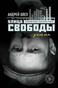 Купить Улица Свободы — Фото №1