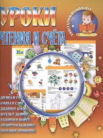 Купить Уроки чтения и счета — Фото №1