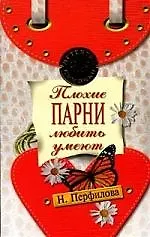 Купить Плохие парни любить умеют — Фото №1