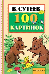 Купить 100 картинок — Фото №1