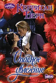 Купить Опасное увлечение — Фото №1