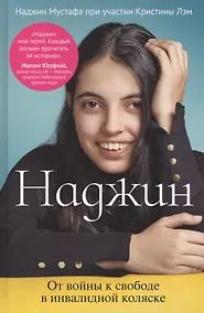 Купить От войны к свободе в инвалидной коляске. — Фото №1