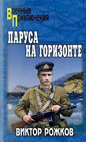 Купить Паруса на горизонте — Фото №1