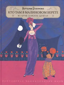 Купить Кто там в малиновом берете...(История дамских шляпок) — Фото №1