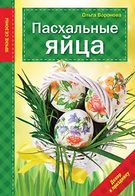 Купить Пасхальные яйца — Фото №1