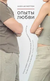 Купить Опыты любви — Фото №1