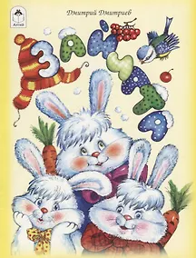 Купить Зайчата — Фото №1