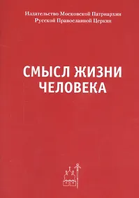 Купить Смысл жизни человека. — Фото №1