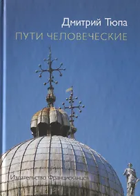 Купить Пути человеческие — Фото №1