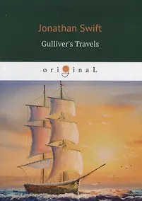 Купить Gullivers Travels = Путешествия Гулливера: на английском языке — Фото №1
